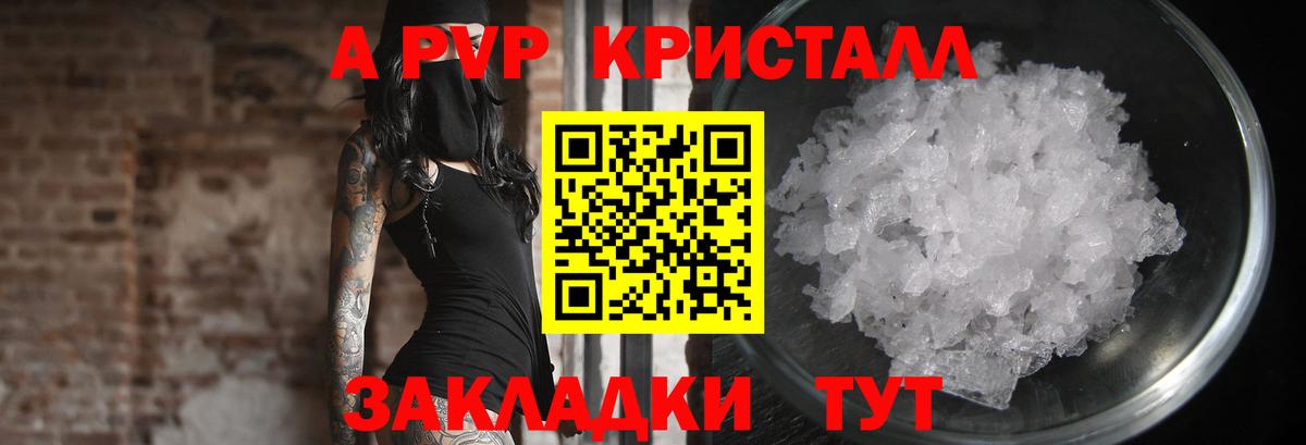 Кирово-Чепецк  Альфа ПВП VHQ  Альфа ПВП Соль  Альфа ПВП  Вход с VPN  APVP Crystall 