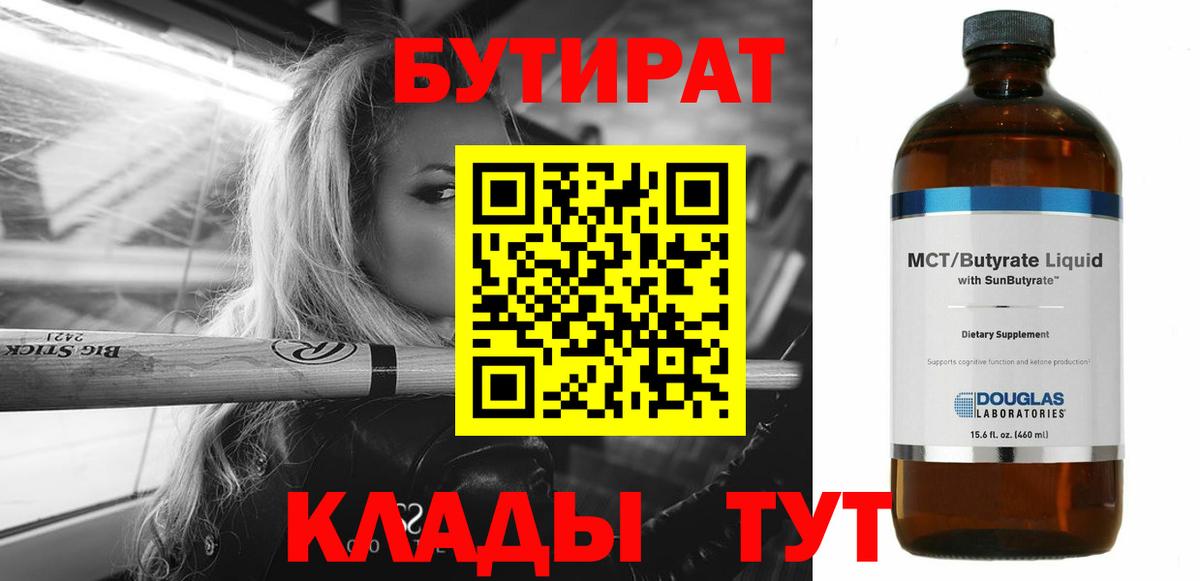 Кирово-Чепецк  Бутират GHB  Вход с VPN 