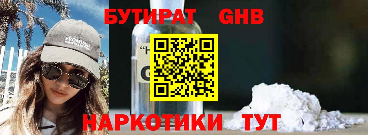 БУТИРАТ бутик Кирово-Чепецк