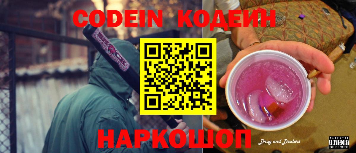 Кодеин напиток Lean (лин) Кирово-Чепецк