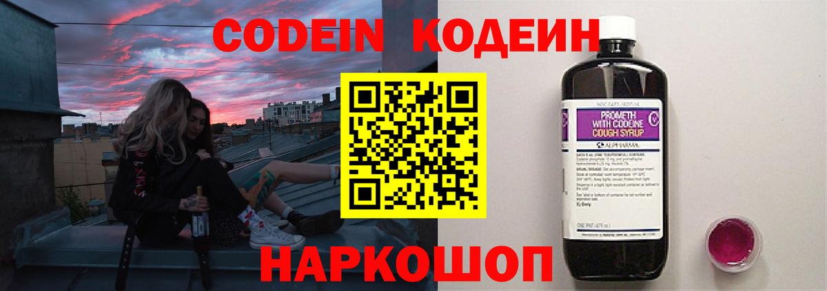 Кодеиновый сироп Lean напиток Lean (лин)  Вход с VPN  Кодеин Purple Drank  Кирово-Чепецк 