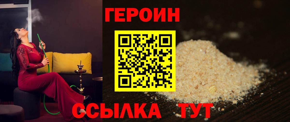 Героин  ГЕРОИН герыч  Вход с VPN  Кирово-Чепецк 
