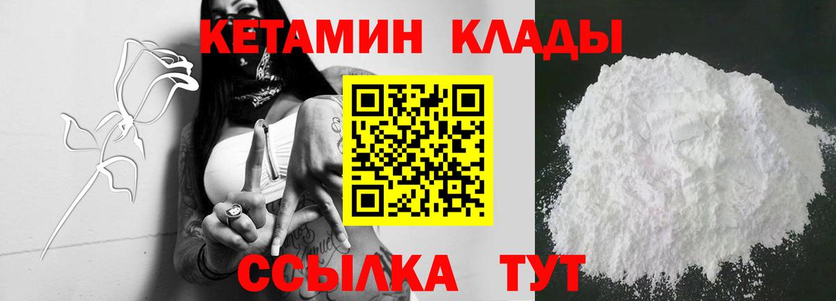 КЕТАМИН VHQ Кирово-Чепецк