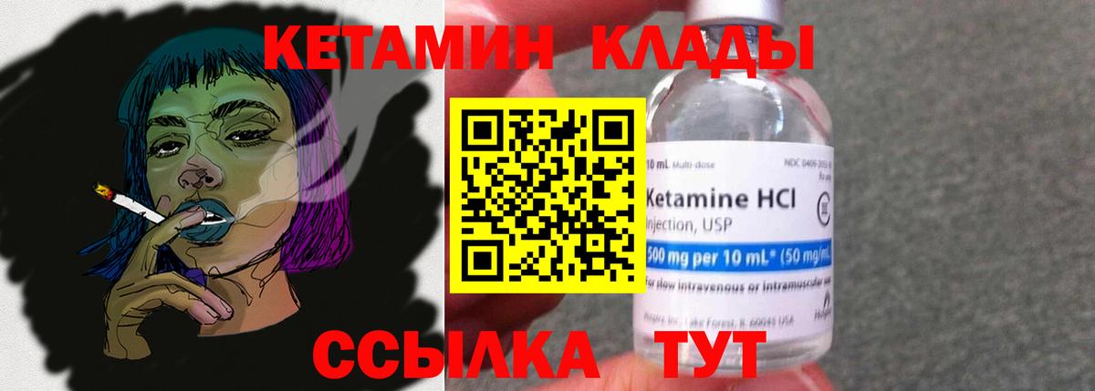 Кирово-Чепецк  КЕТАМИН VHQ  Кетамин ketamine  Вход с VPN 