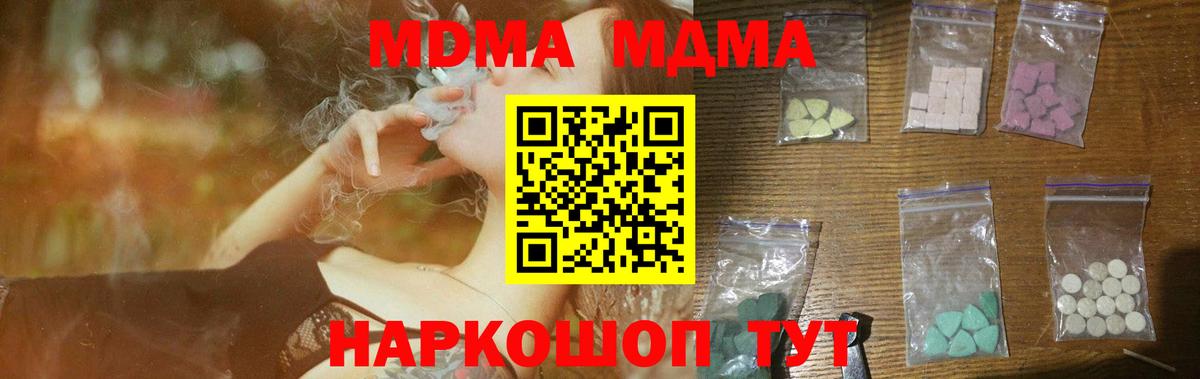 МДМА молли  Вход с VPN  МДМА  MDMA молли  Кирово-Чепецк 