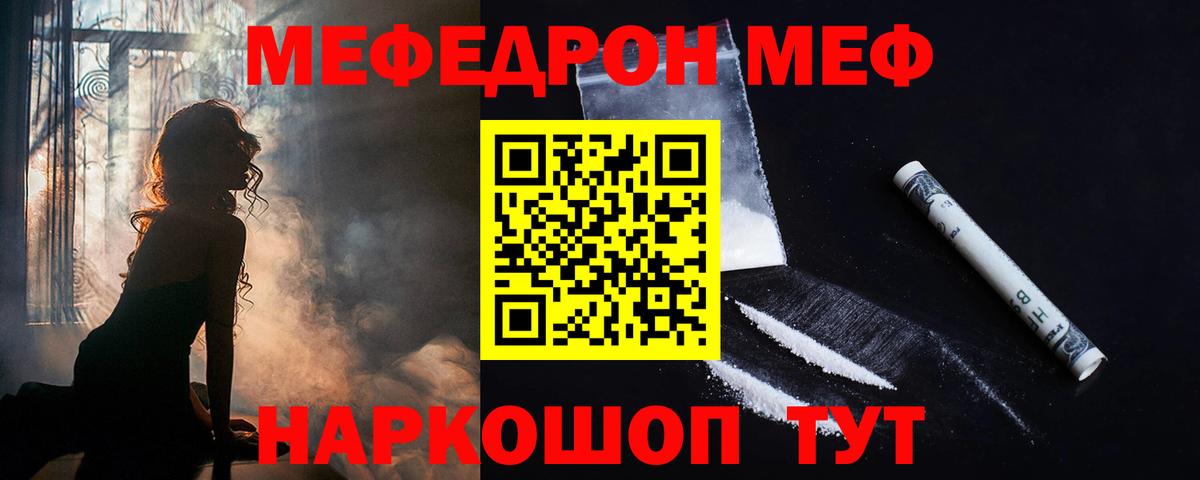 МЯУ-МЯУ mephedrone  Мефедрон мука  Вход с VPN  МЕФ  Кирово-Чепецк 
